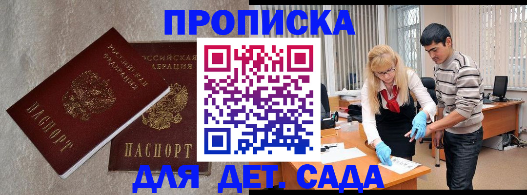 прописка паспорт в Никольске